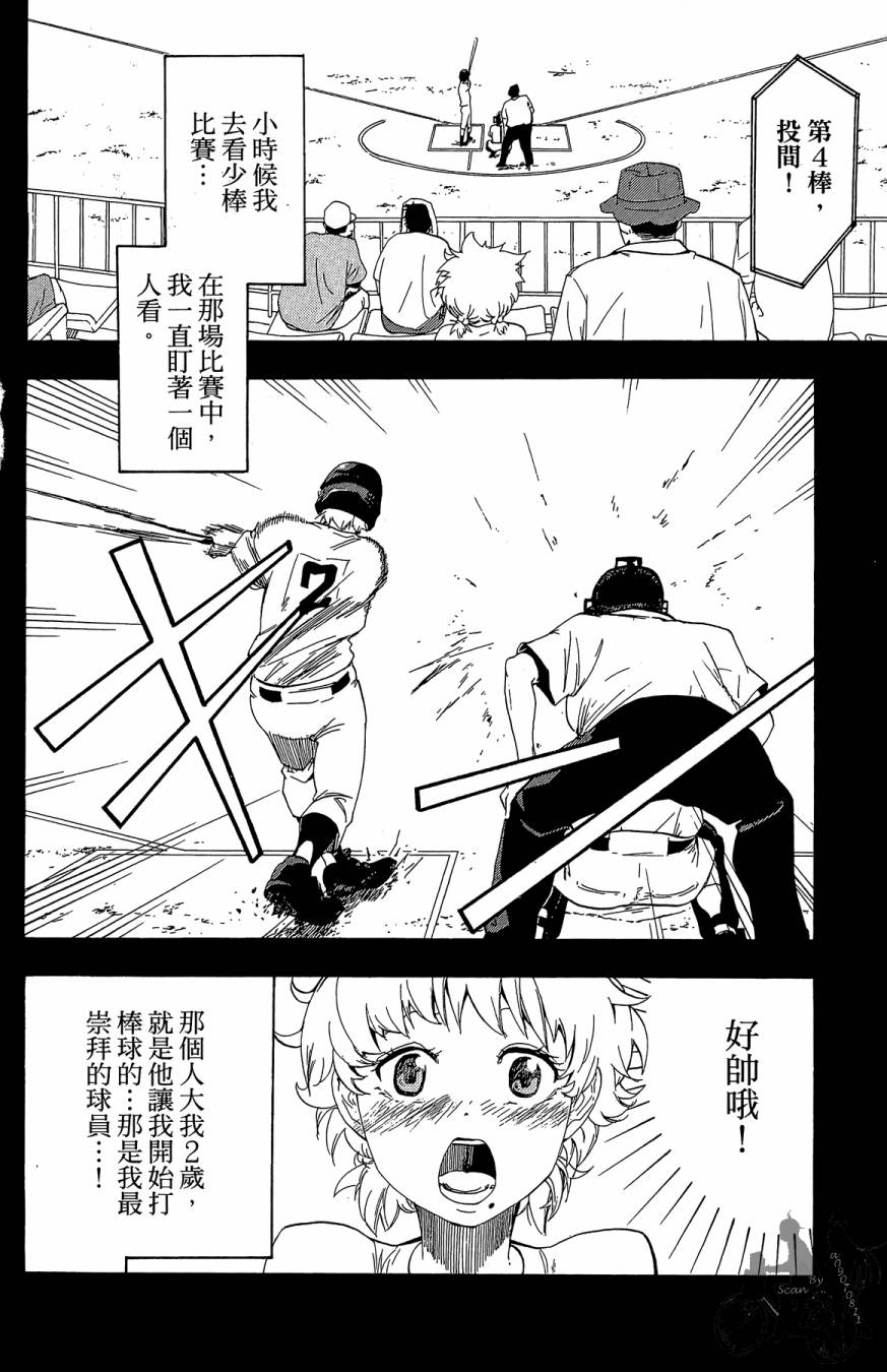 投捕兄弟档 第5卷 第171页