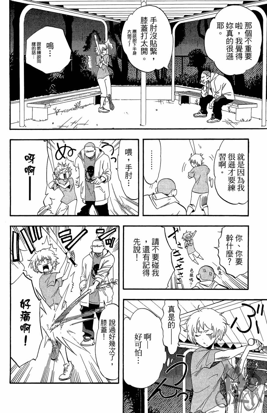 投捕兄弟档 第5卷 第173页