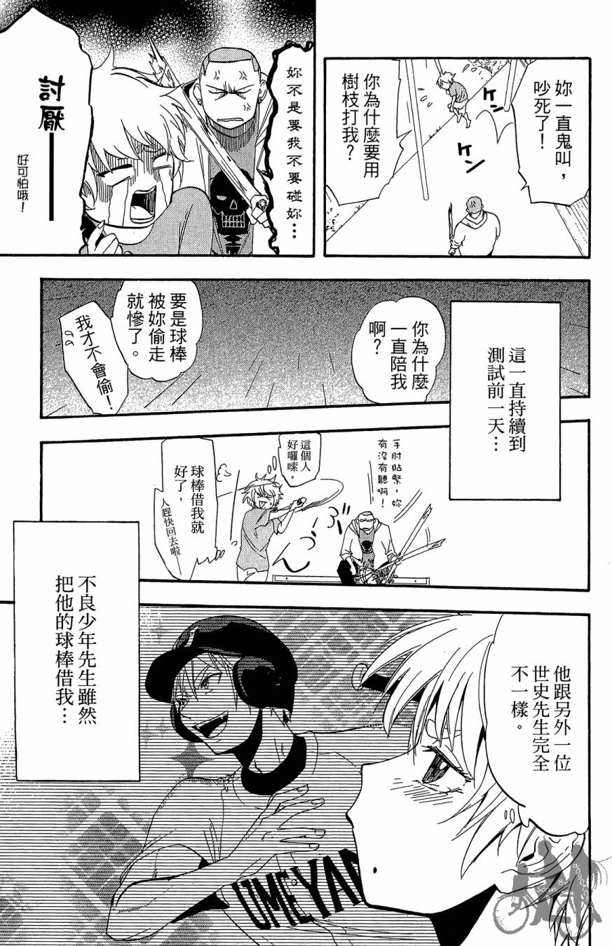 投捕兄弟档 第5卷 第174页