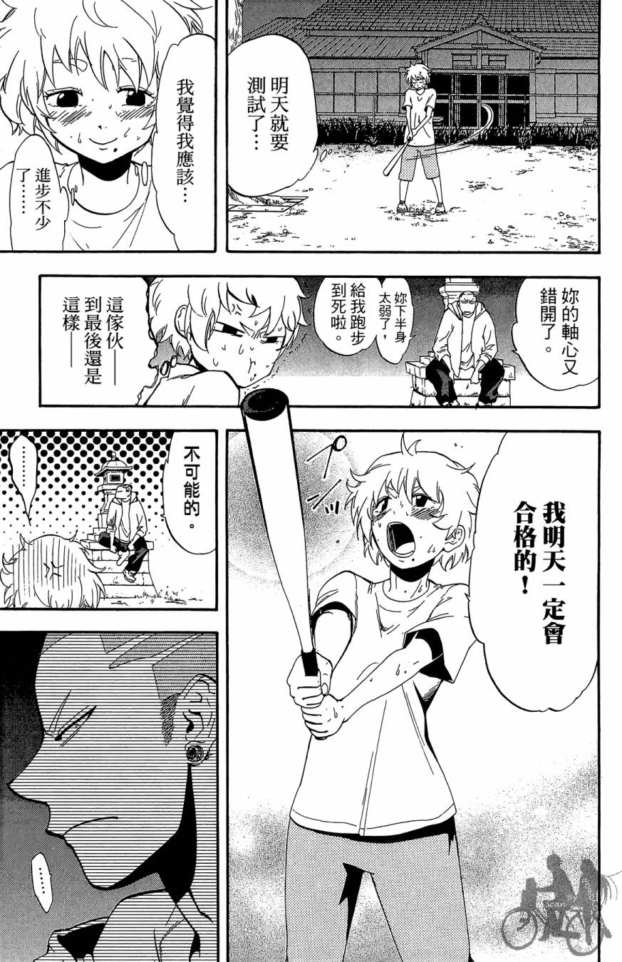 投捕兄弟档 第5卷 第176页