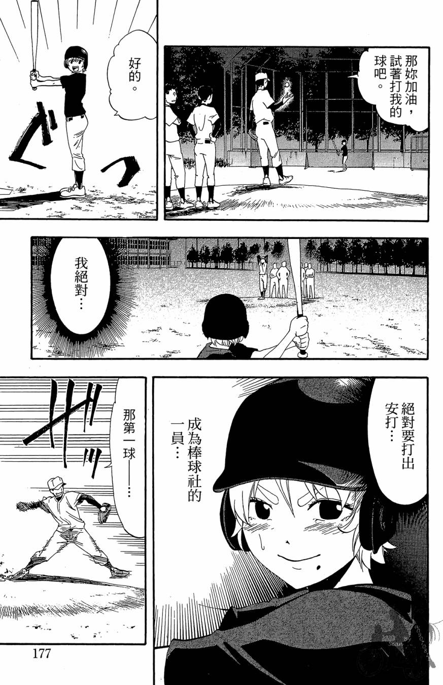 投捕兄弟档 第5卷 第178页