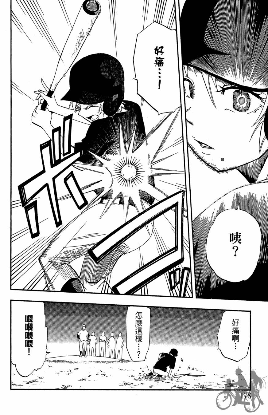 投捕兄弟档 第5卷 第179页