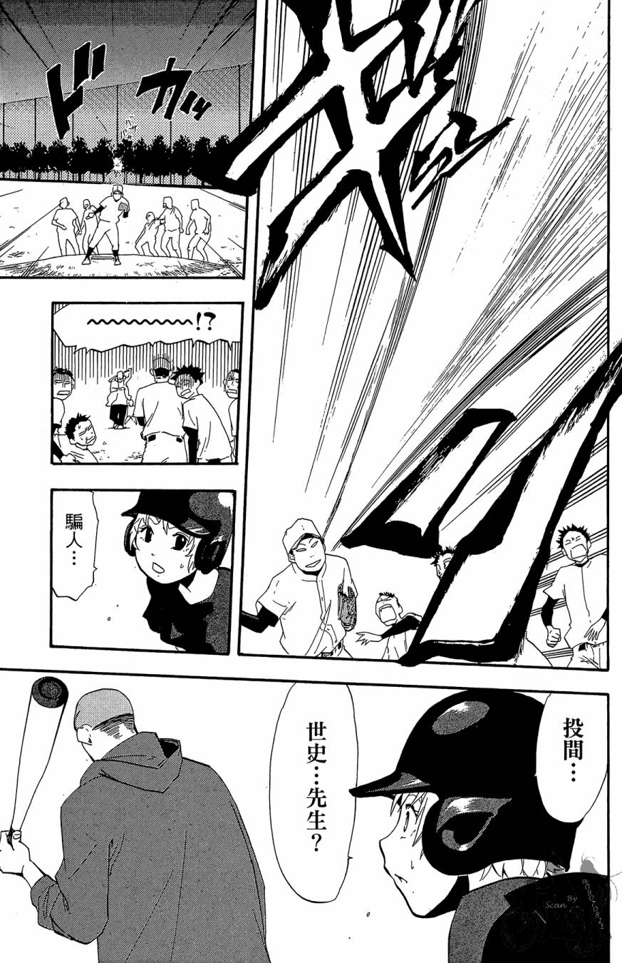 投捕兄弟档 第5卷 第186页