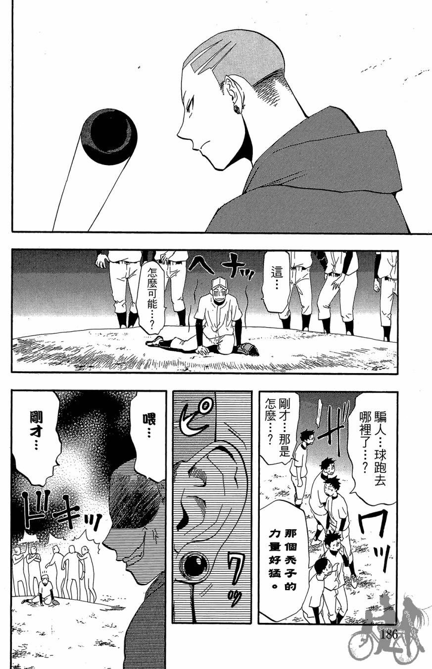 投捕兄弟档 第5卷 第187页