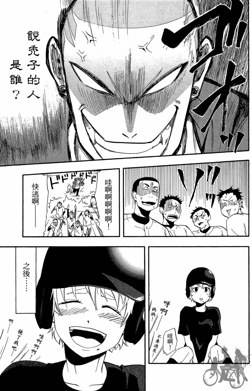 投捕兄弟档 第5卷 第188页