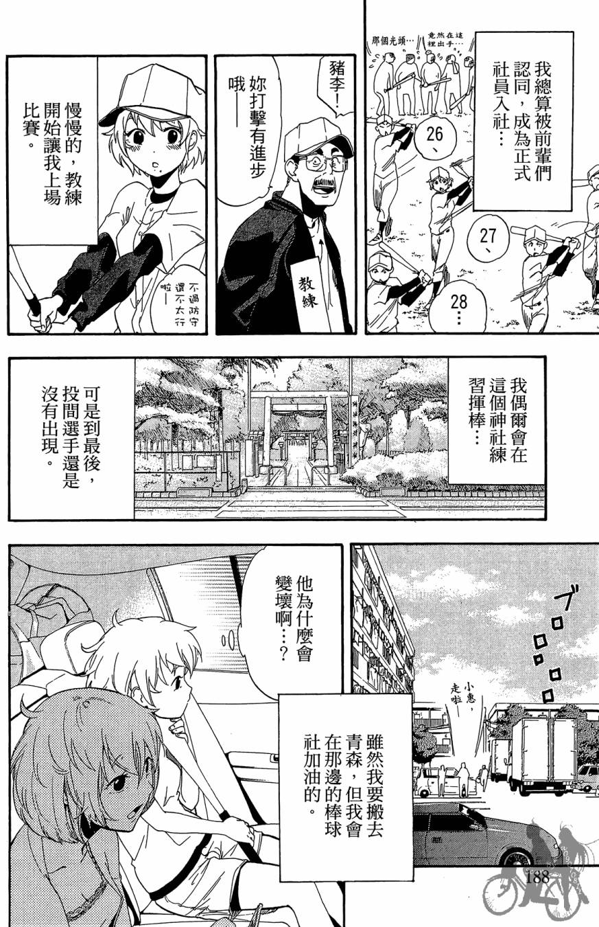 投捕兄弟档 第5卷 第189页