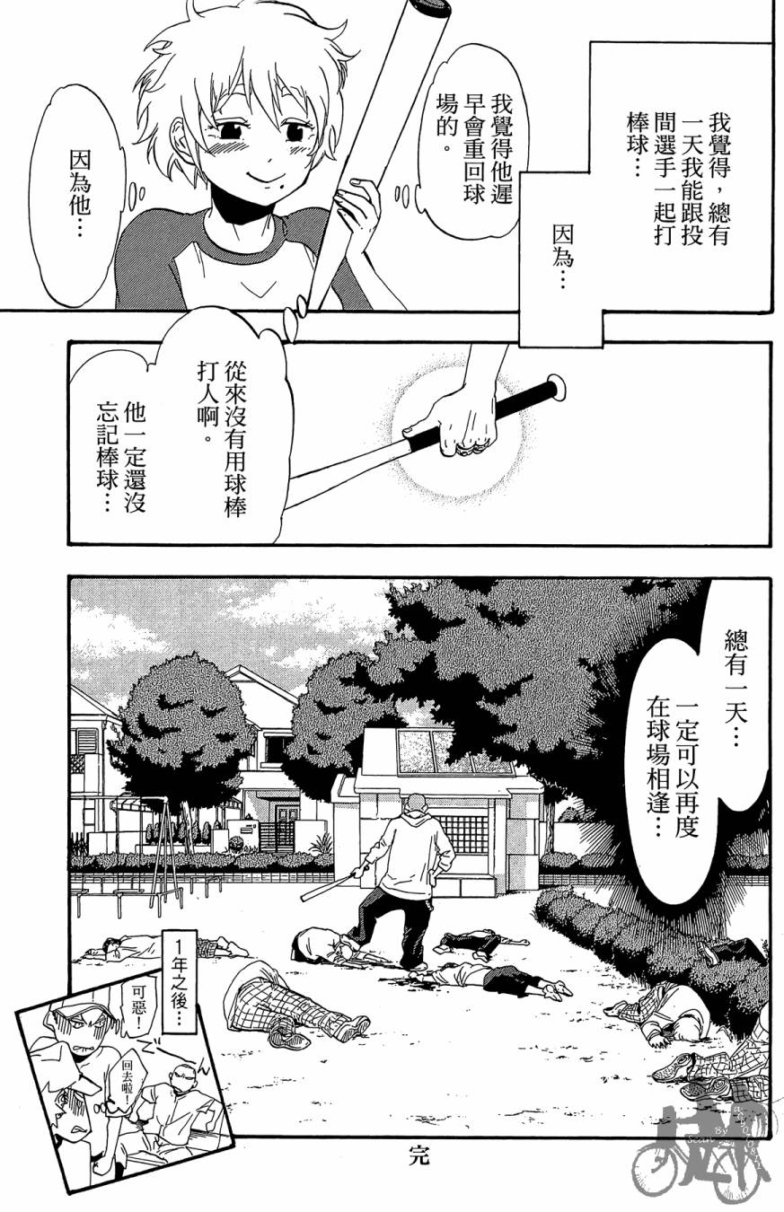 投捕兄弟档 第5卷 第190页