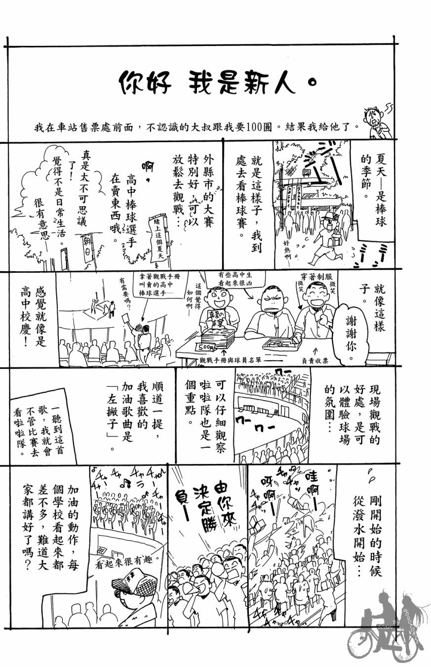 投捕兄弟档 第5卷 第191页