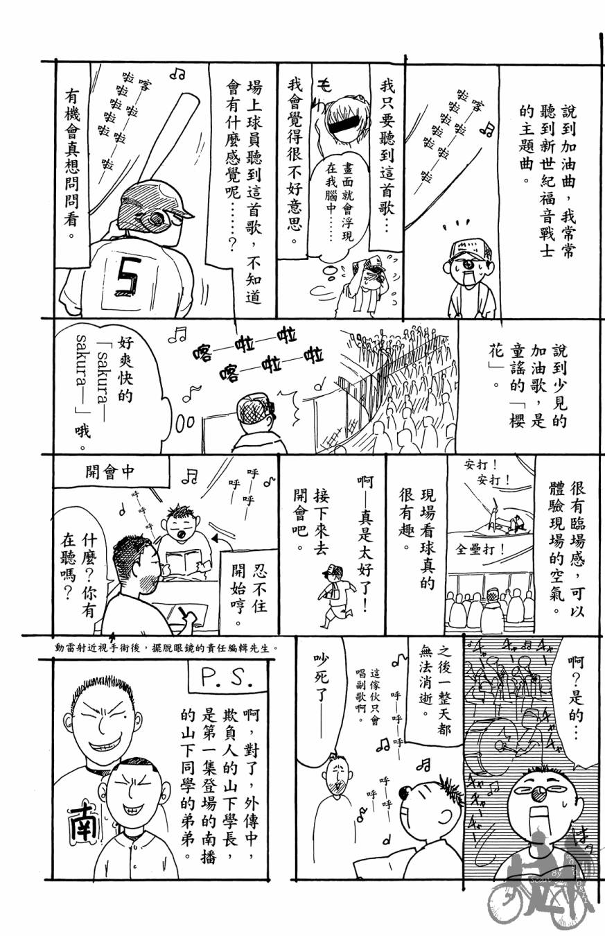 投捕兄弟档 第5卷 第192页