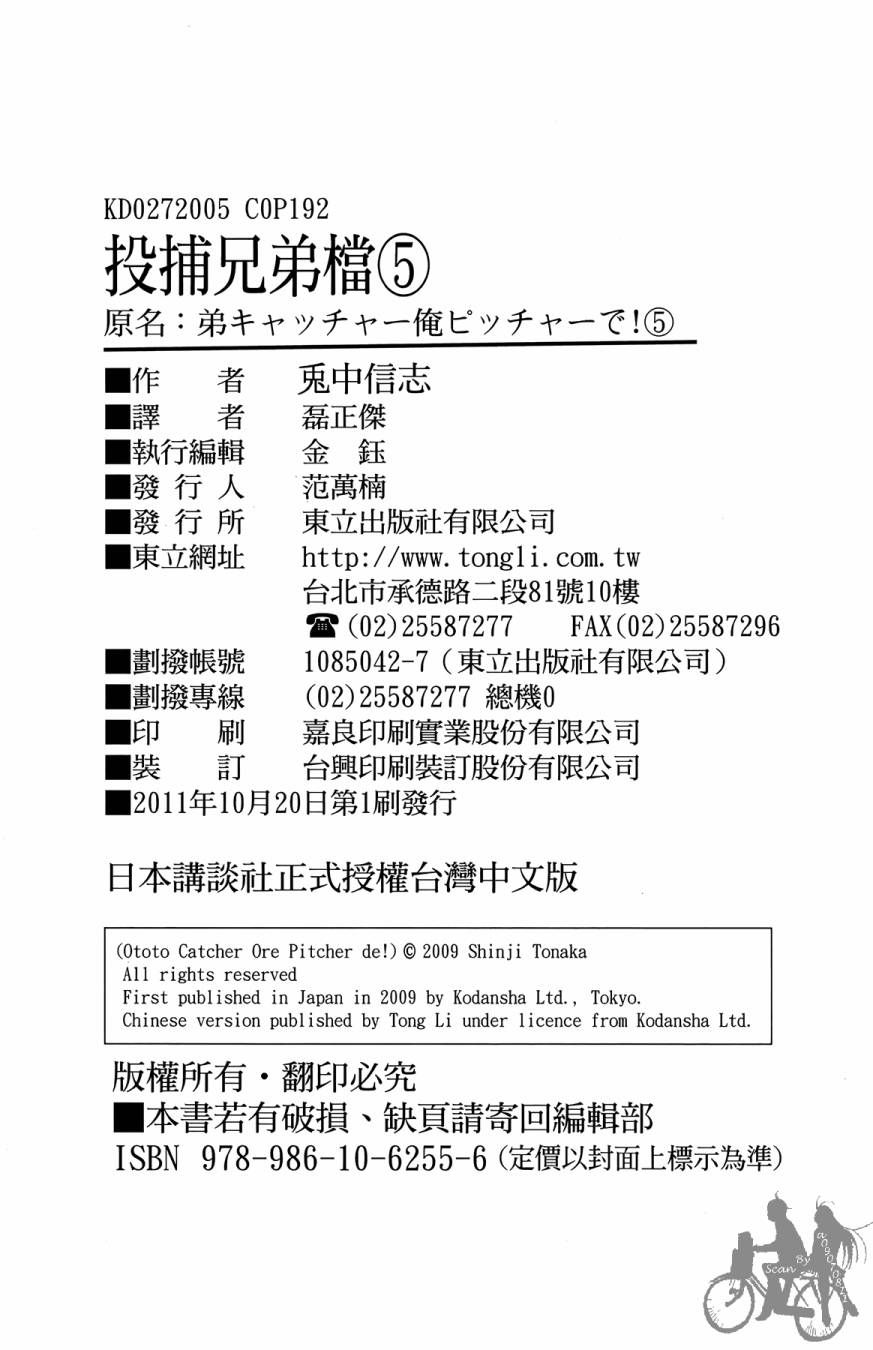 投捕兄弟档 第5卷 第193页