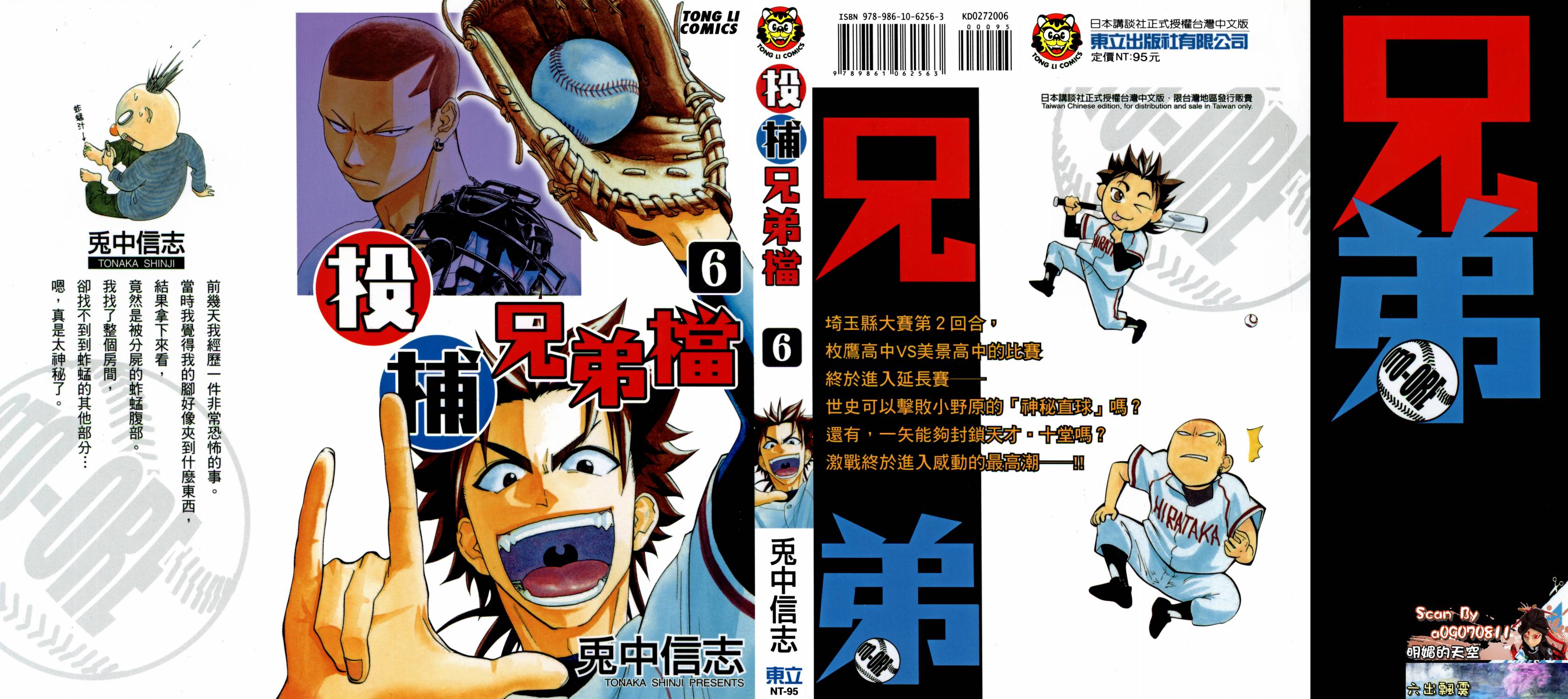 投捕兄弟档 第6卷 第0页