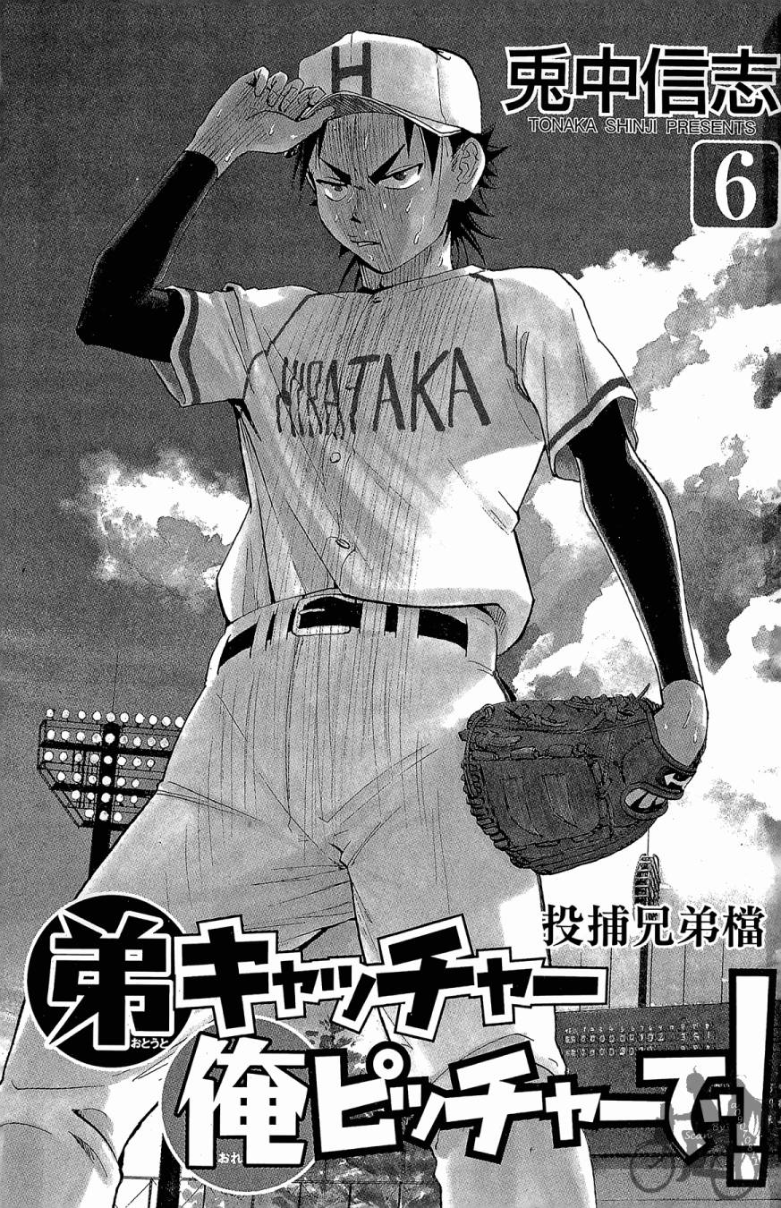 投捕兄弟档 第6卷 第2页