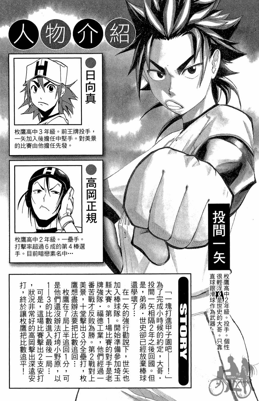 投捕兄弟档 第6卷 第3页