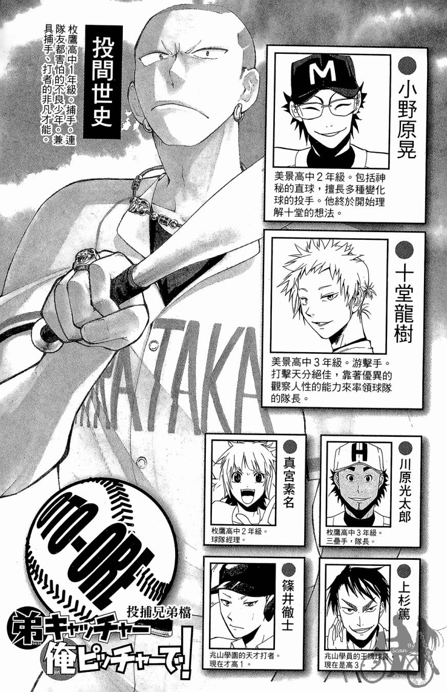 投捕兄弟档 第6卷 第4页