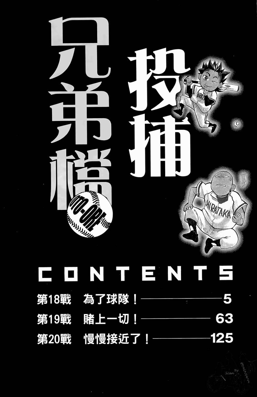 投捕兄弟档 第6卷 第5页