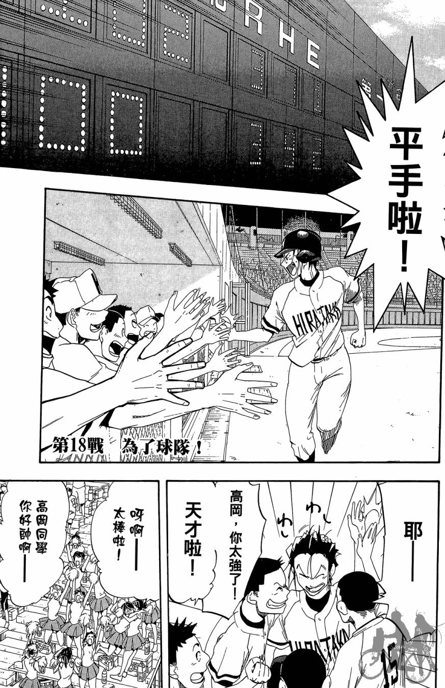 投捕兄弟档 第6卷 第6页