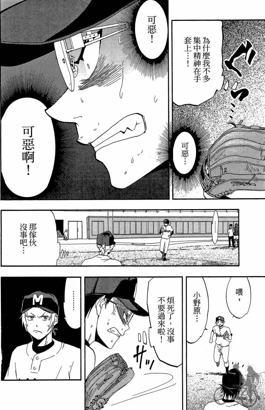 投捕兄弟档 第6卷 第9页