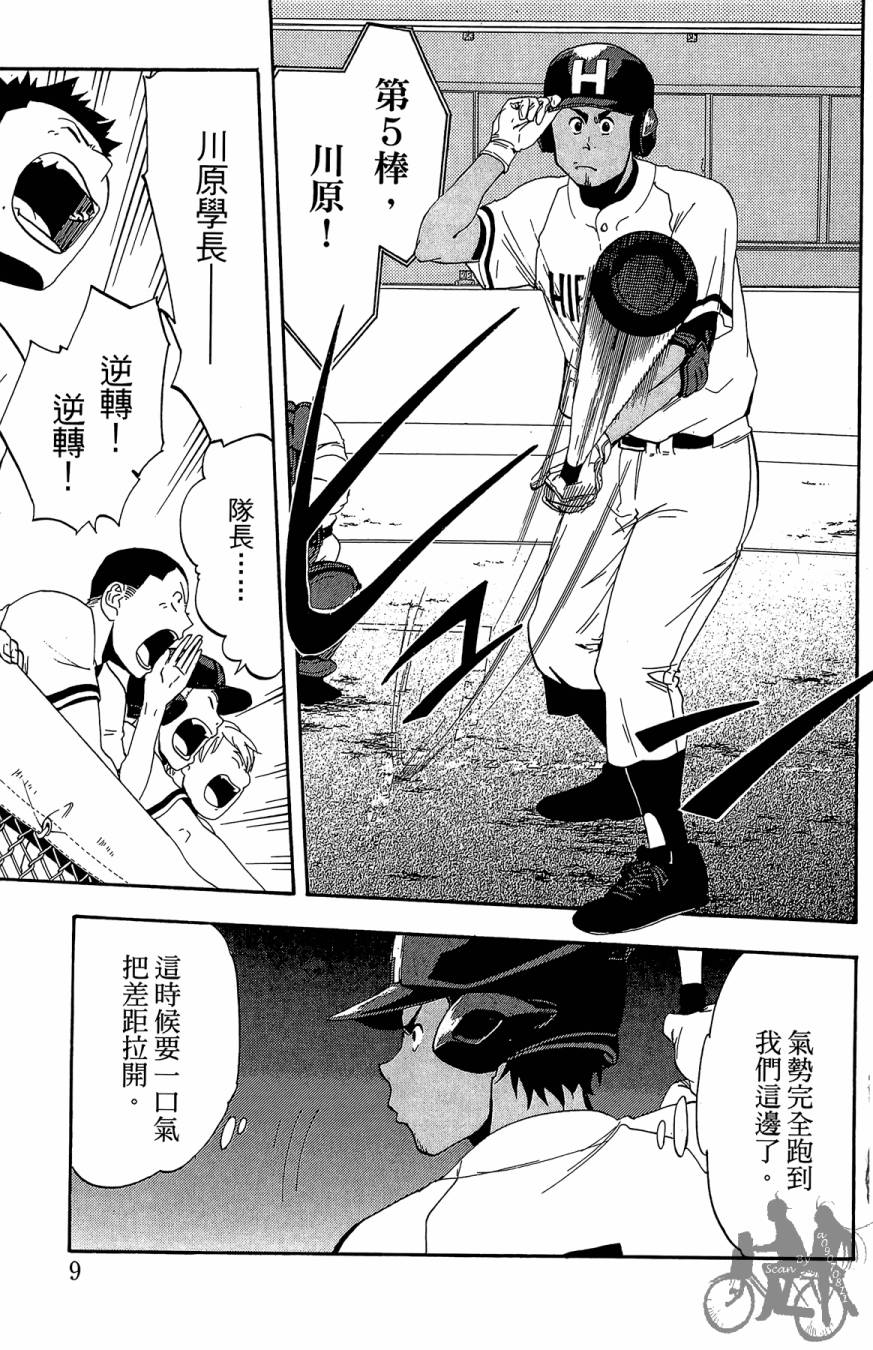 投捕兄弟档 第6卷 第10页