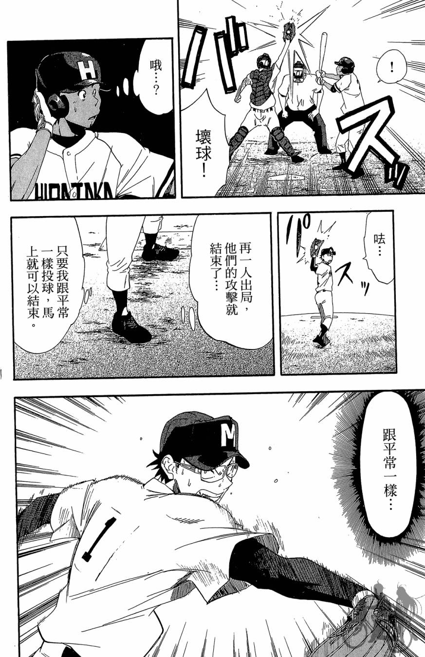 投捕兄弟档 第6卷 第11页