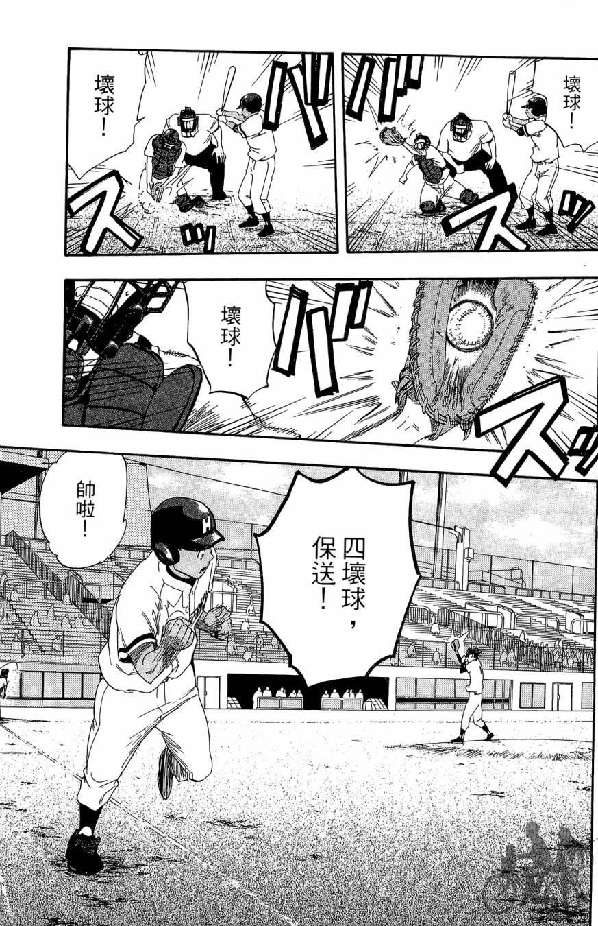 投捕兄弟档 第6卷 第12页