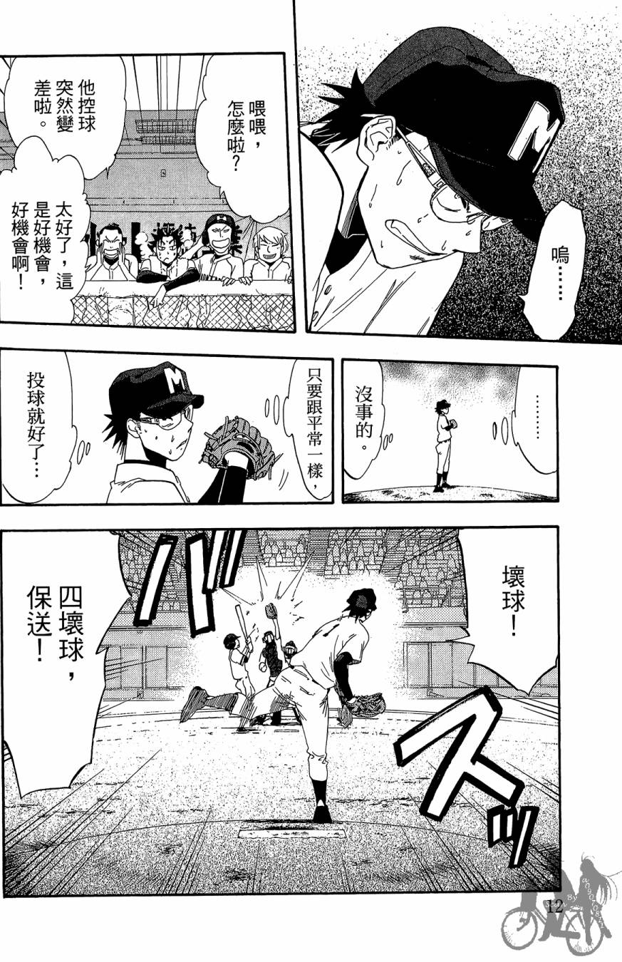 投捕兄弟档 第6卷 第13页