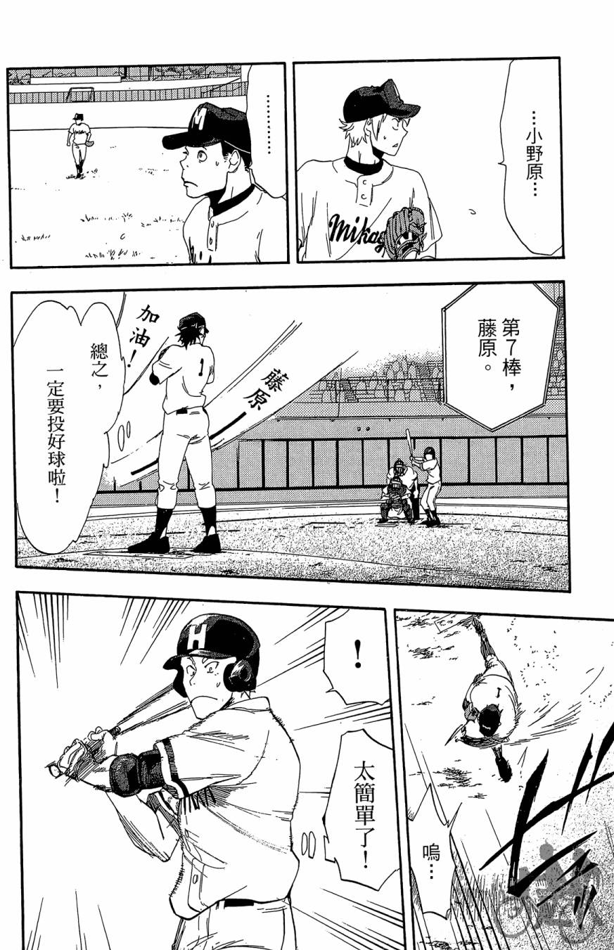 投捕兄弟档 第6卷 第15页