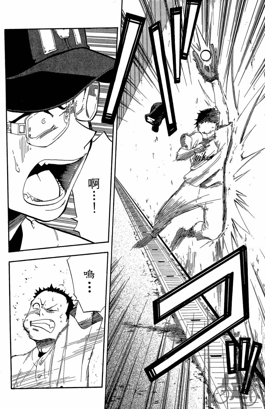 投捕兄弟档 第6卷 第17页