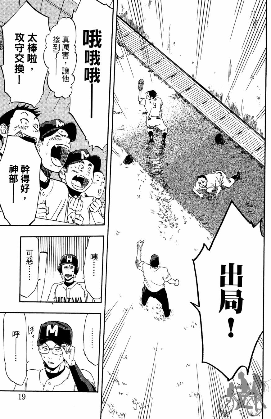 投捕兄弟档 第6卷 第20页