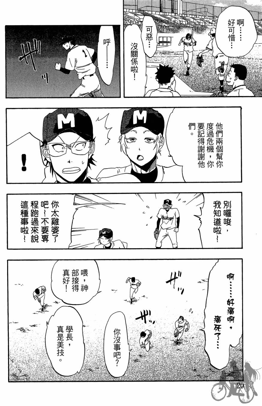 投捕兄弟档 第6卷 第21页