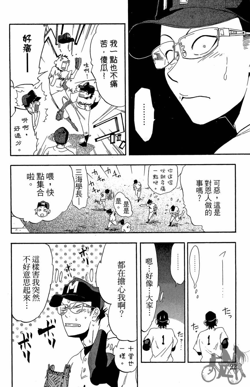 投捕兄弟档 第6卷 第23页