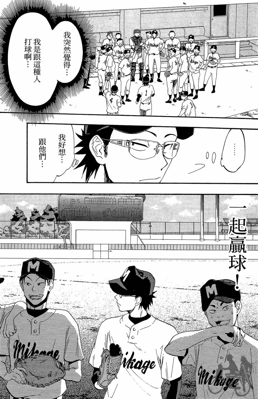 投捕兄弟档 第6卷 第24页