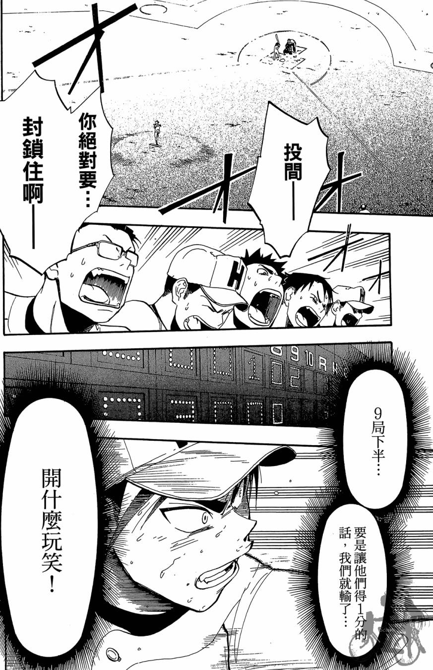 投捕兄弟档 第6卷 第25页