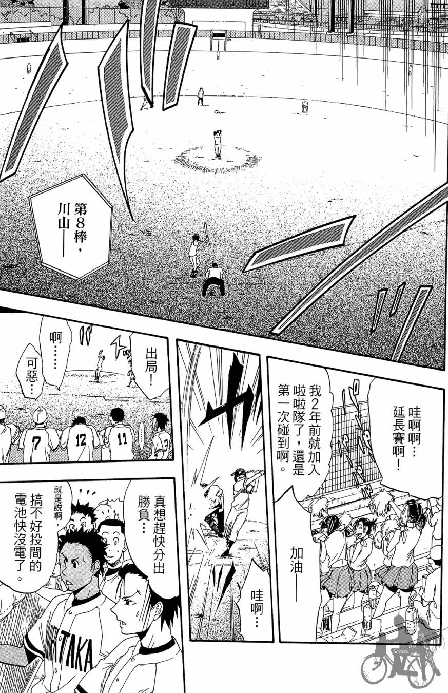 投捕兄弟档 第6卷 第28页