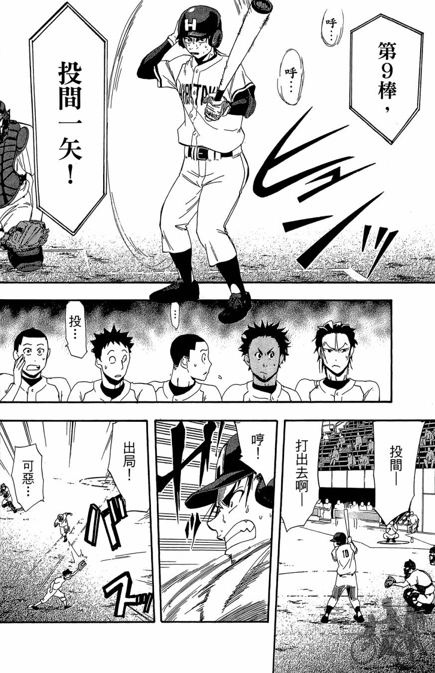 投捕兄弟档 第6卷 第29页