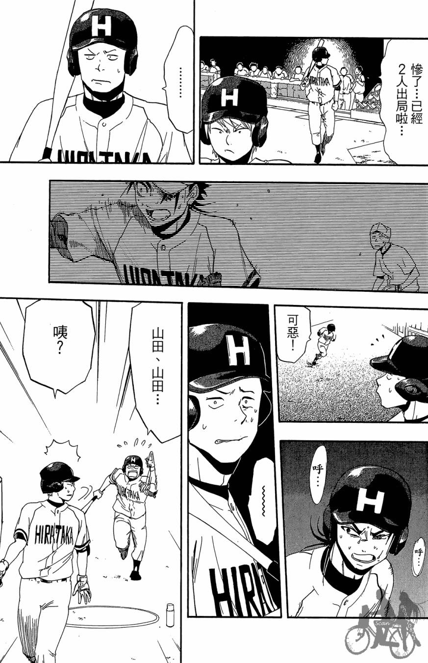 投捕兄弟档 第6卷 第30页