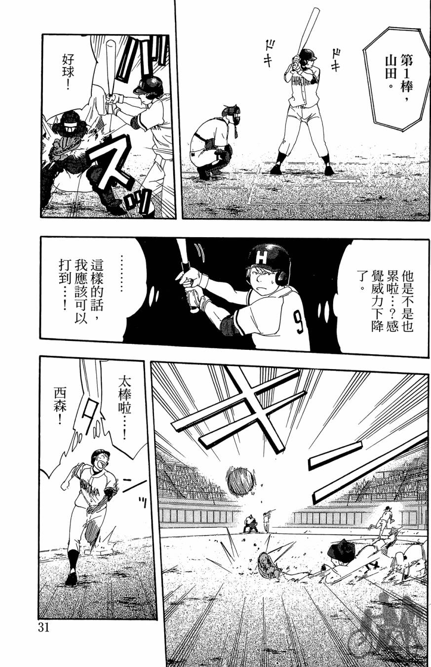 投捕兄弟档 第6卷 第32页