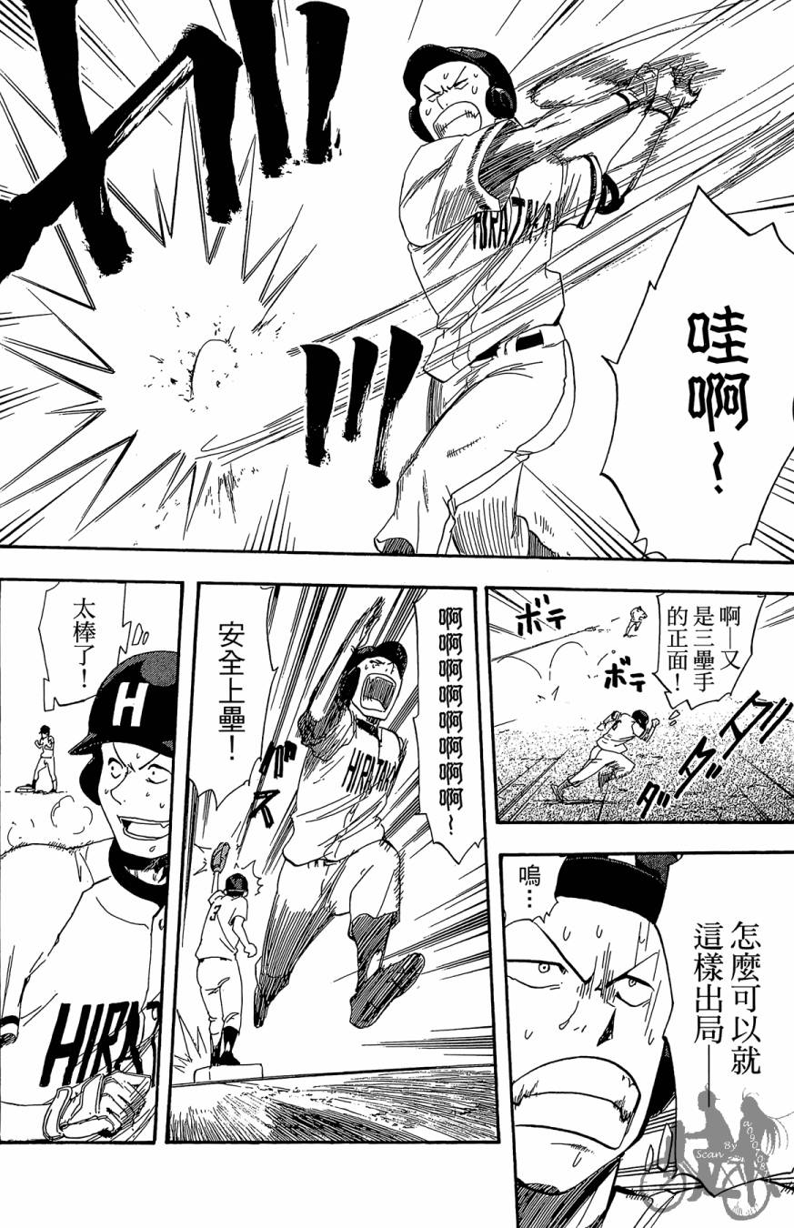 投捕兄弟档 第6卷 第33页