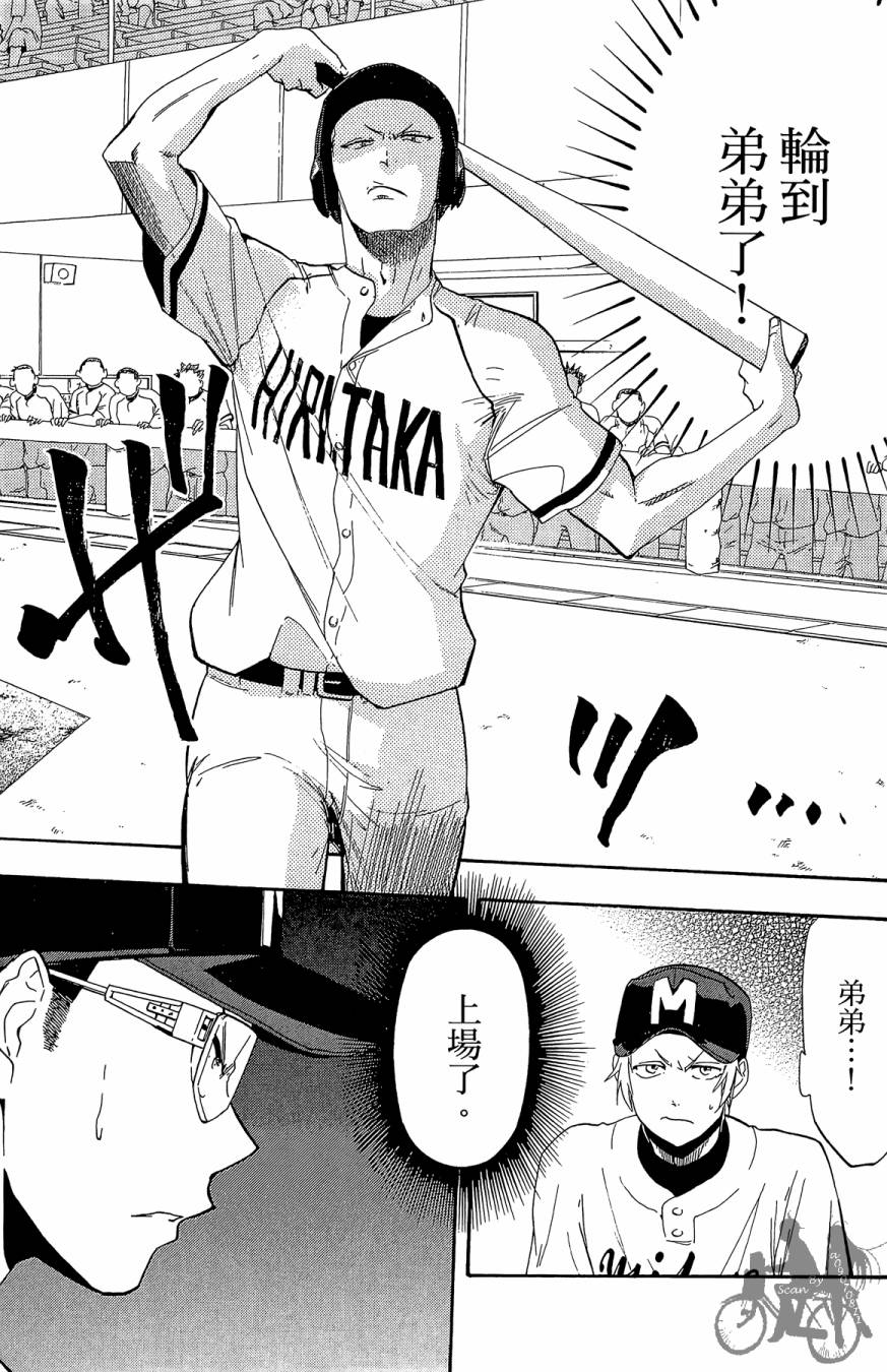 投捕兄弟档 第6卷 第34页