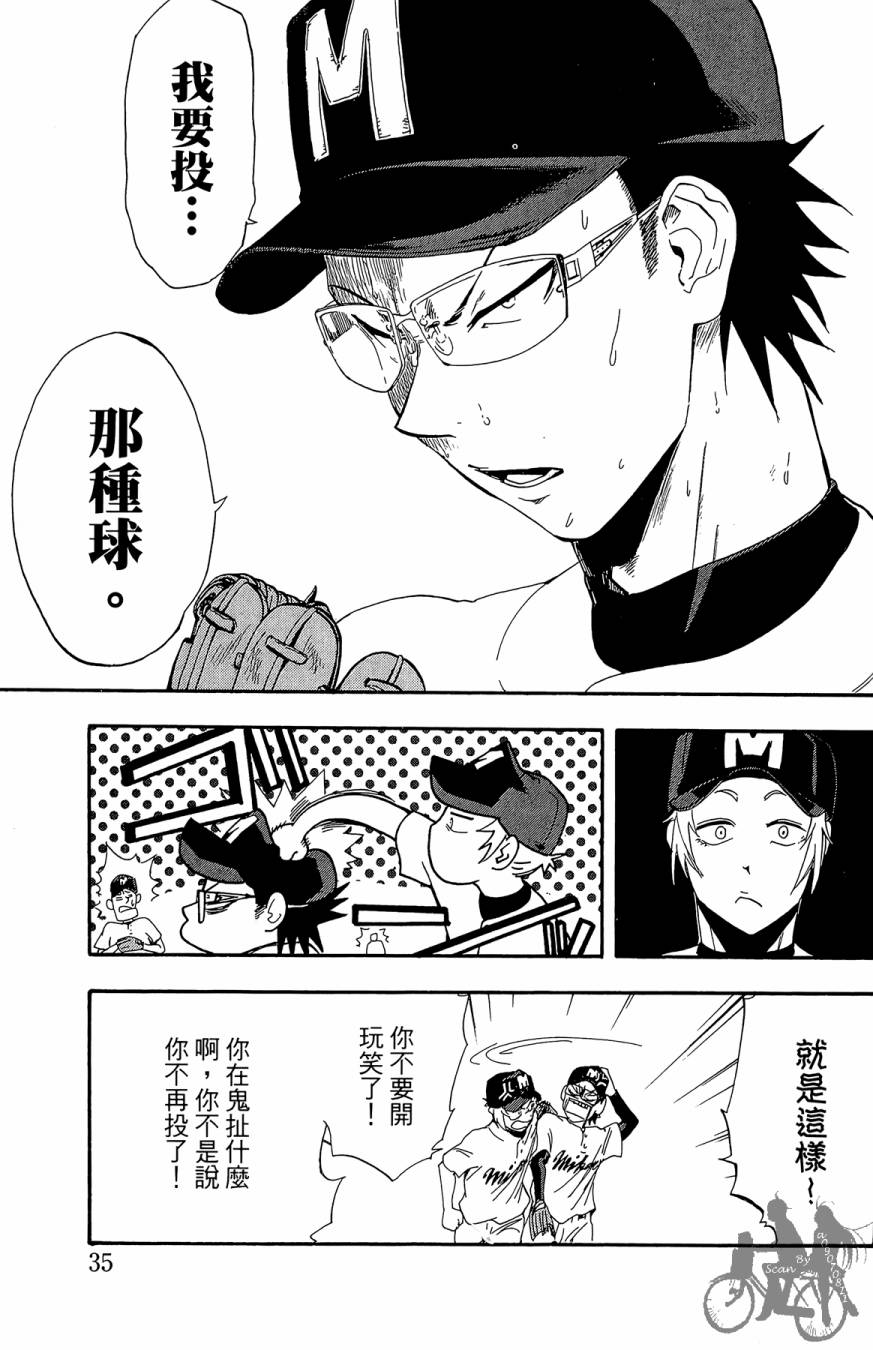 投捕兄弟档 第6卷 第36页