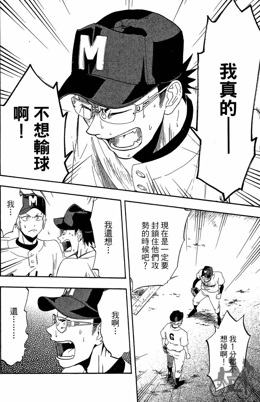 投捕兄弟档 第6卷 第39页