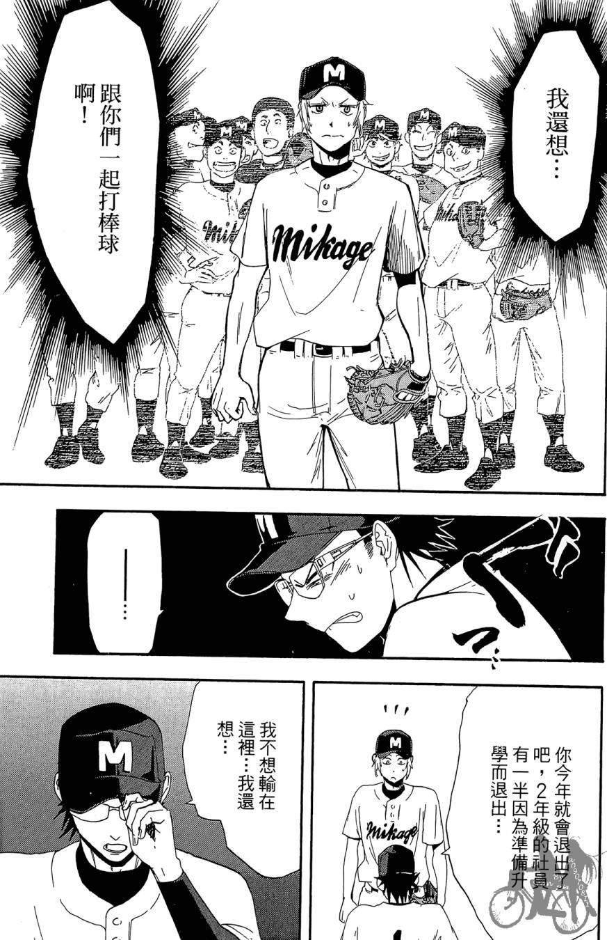 投捕兄弟档 第6卷 第40页