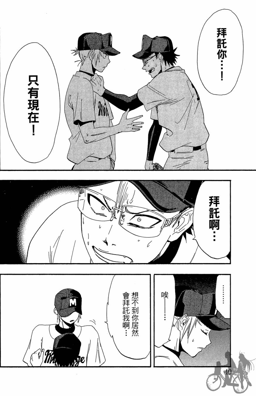 投捕兄弟档 第6卷 第41页