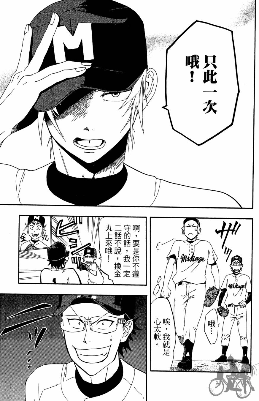 投捕兄弟档 第6卷 第42页