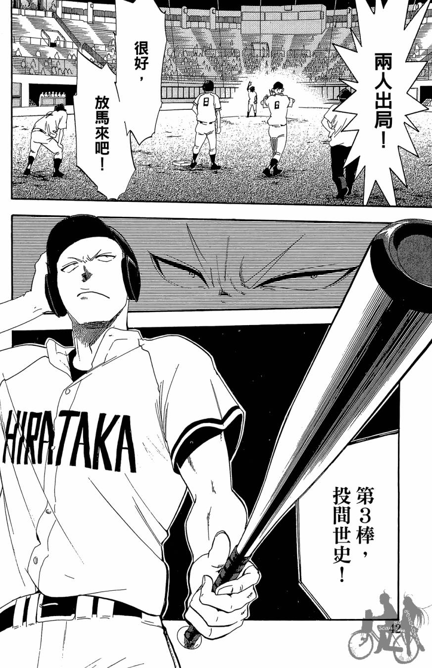 投捕兄弟档 第6卷 第43页