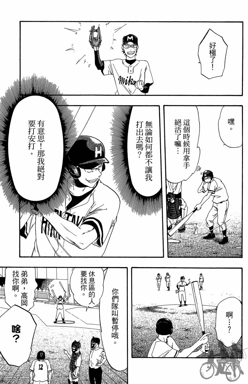 投捕兄弟档 第6卷 第46页