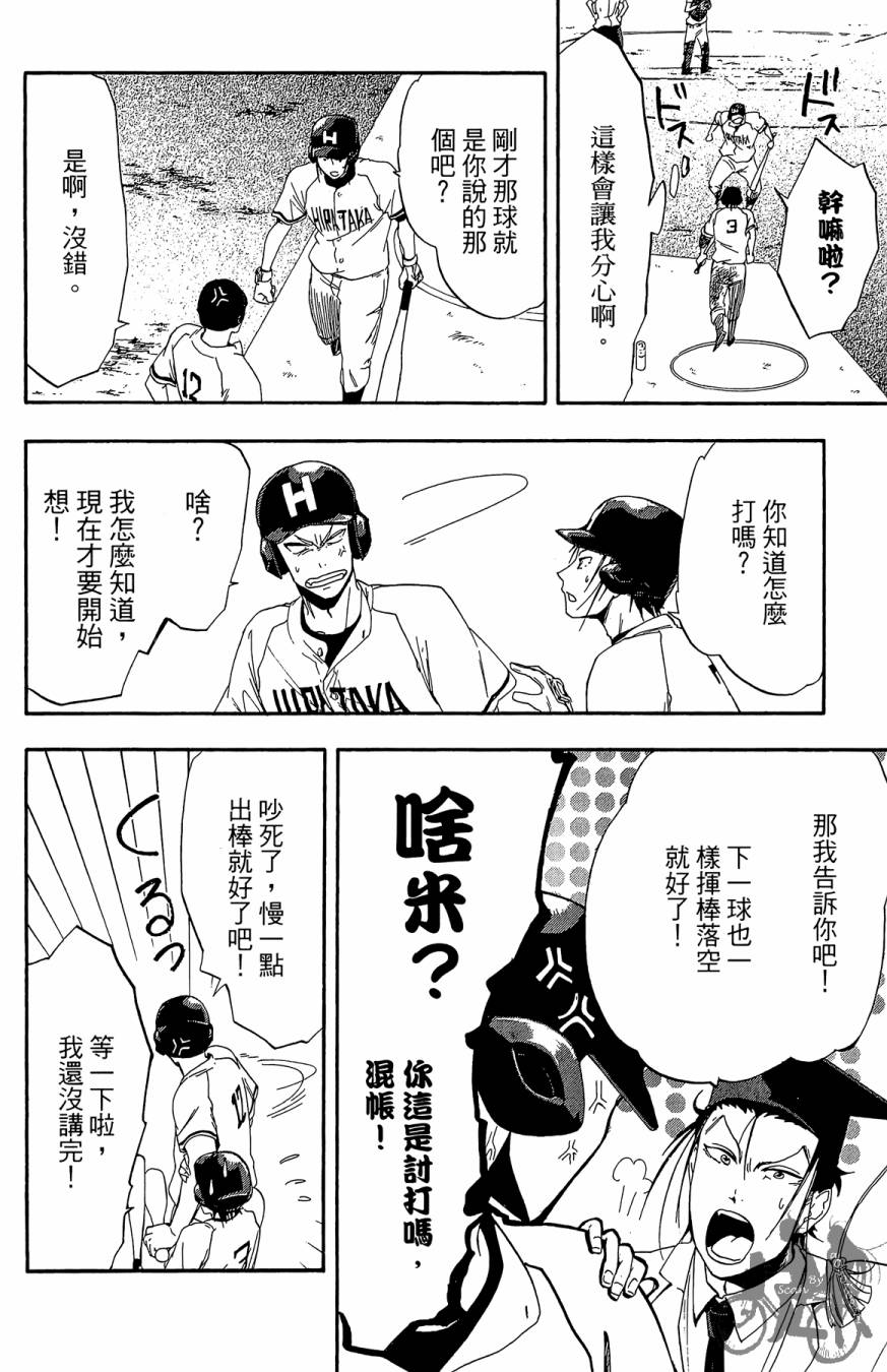 投捕兄弟档 第6卷 第47页