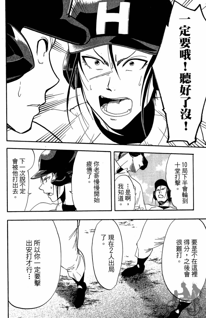 投捕兄弟档 第6卷 第49页