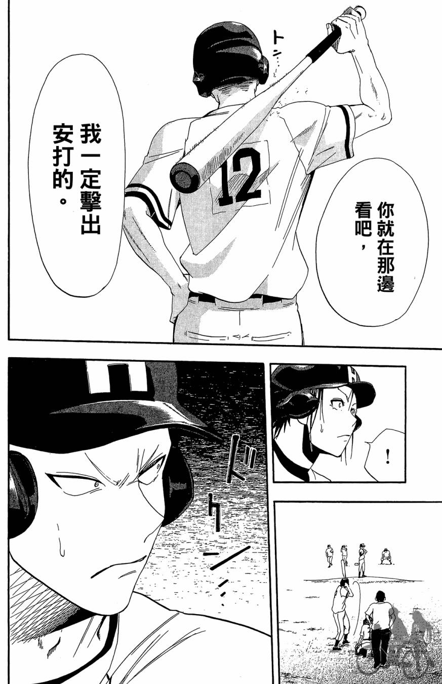 投捕兄弟档 第6卷 第51页