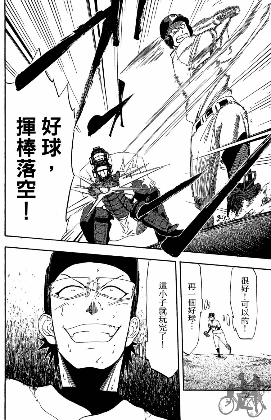 投捕兄弟档 第6卷 第53页