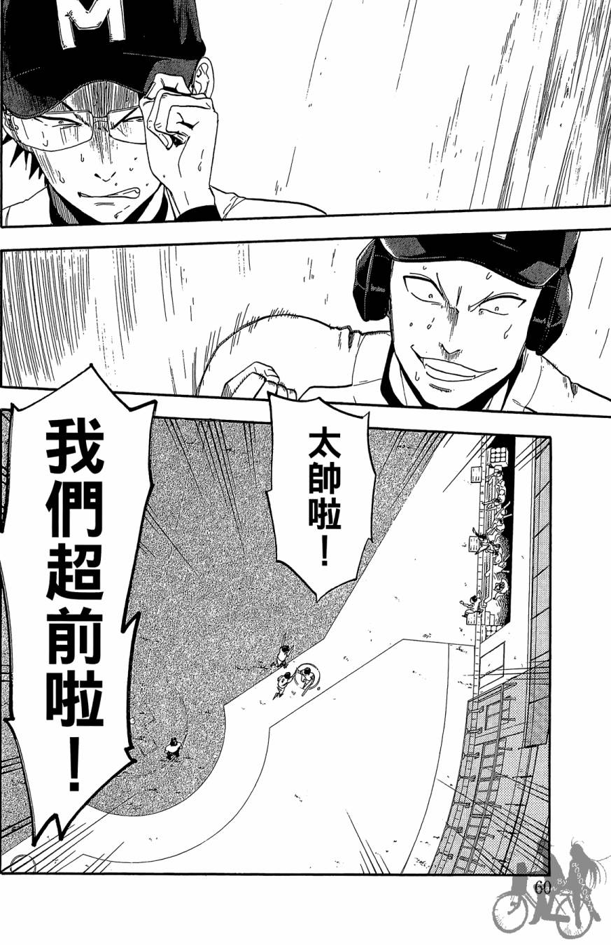 投捕兄弟档 第6卷 第61页